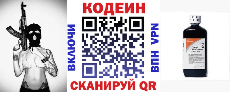 Кодеин напиток Lean (лин)  Купить где  Кола 